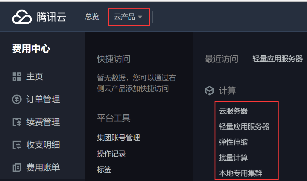 tencent-cloud-server