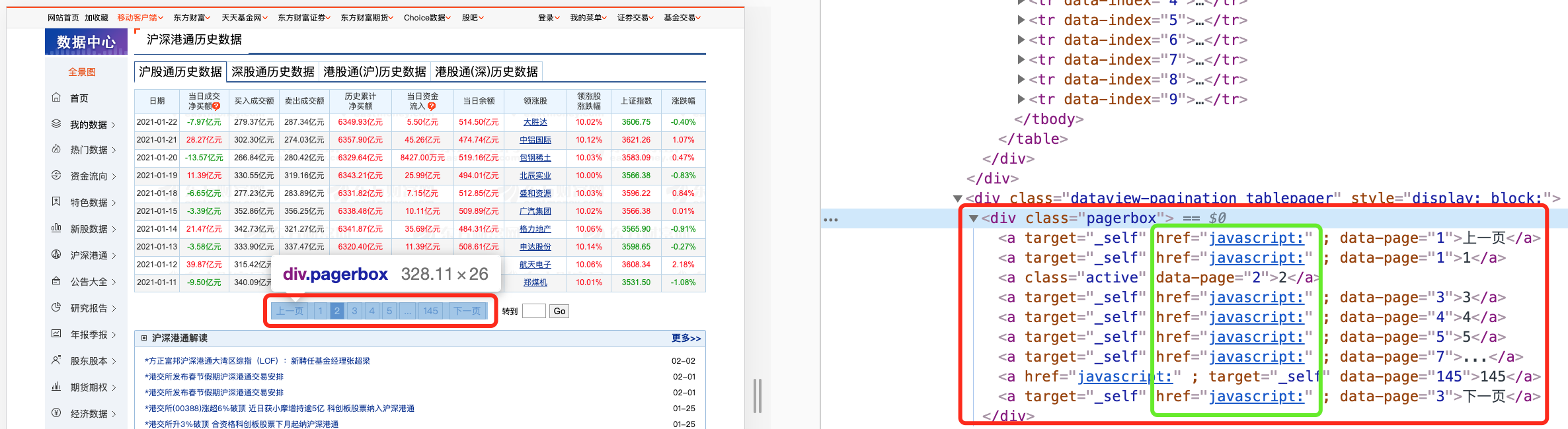 页数导航